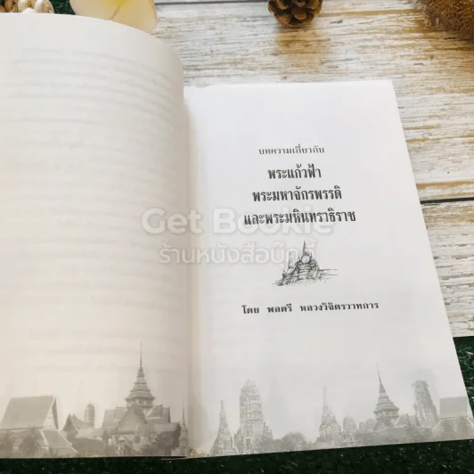 แผ่นดินสมเด็จพระมหาจักรพรรดิ ก่อนกรุงแตกครั้งแรก รูปที่ 9