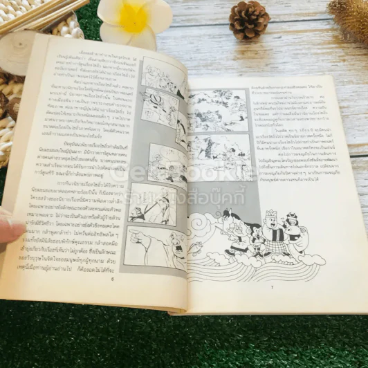 นิทานการ์ตูน ไซอิ๋ว ฉบับฮาเฮ ตอน เบิกโรง รูปที่ 6