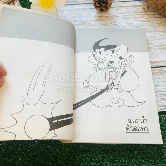 นิทานการ์ตูน ไซอิ๋ว ฉบับฮาเฮ ตอน เบิกโรง รูปที่ 8
