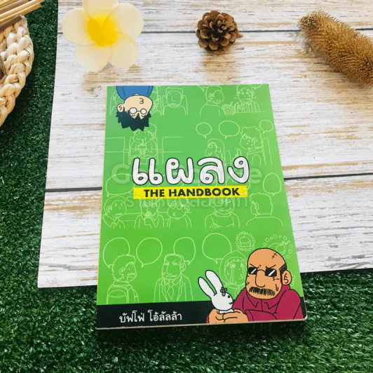 แผลง The Handbook รูปที่ 1