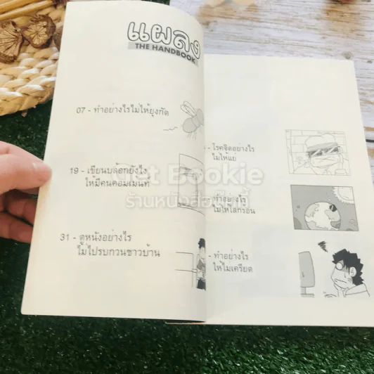 แผลง The Handbook รูปที่ 6