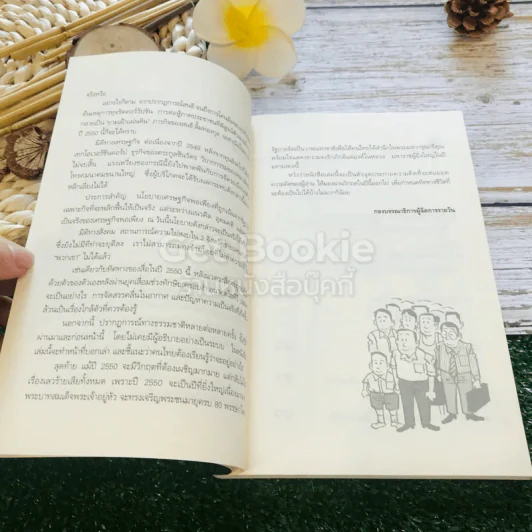 คู่มือเจาะลึกสถานการณ์ 10 วิกฤตชาติ' 50 รูปที่ 7
