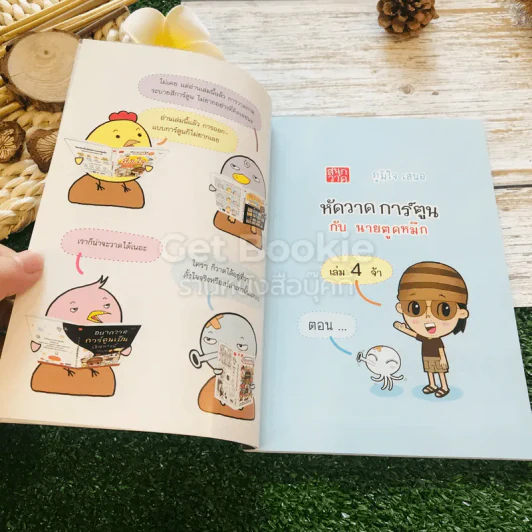 หัดระบายสีการ์ตูนกับนายตูดหมึก รูปที่ 6