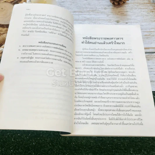 ใครฆ่าพระเจ้าตากสิน? รูปที่ 11