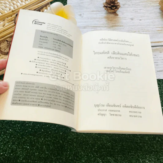 ไทยแพ้คดีเสียดินแดนให้เขมร (คดีเขาพระวิหาร) รูปที่ 4