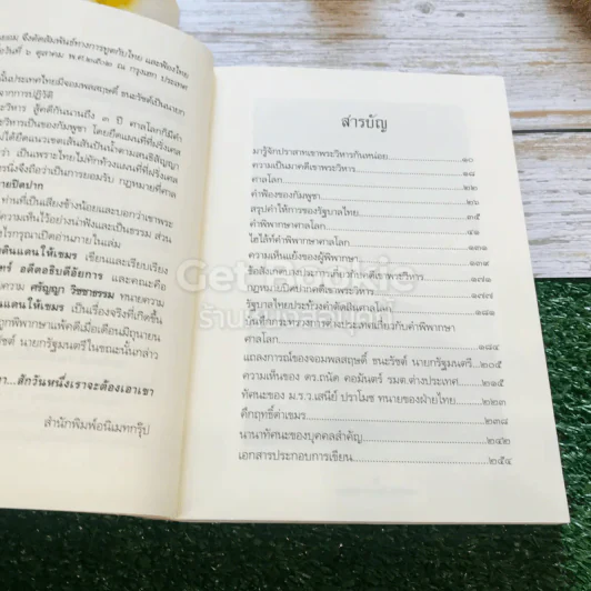 ไทยแพ้คดีเสียดินแดนให้เขมร (คดีเขาพระวิหาร) รูปที่ 8