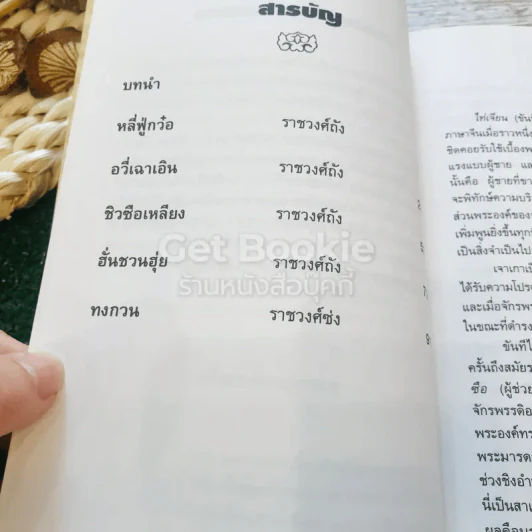 สนุกกับขันทีจอมบงการ Chinese Eunuchs Book 2 รูปที่ 9