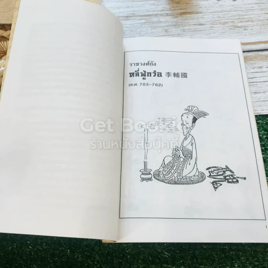 สนุกกับขันทีจอมบงการ Chinese Eunuchs Book 2 รูปที่ 13
