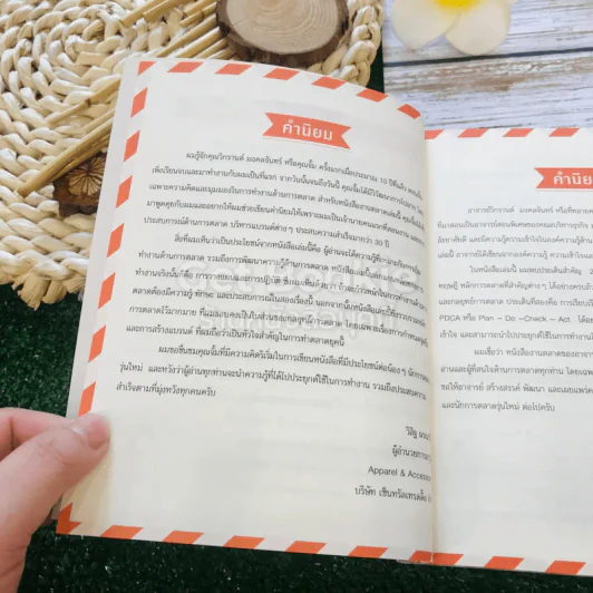 Marketing for work งานตลาด จากการวางแผน สู่การปฏิบัติ รูปที่ 7