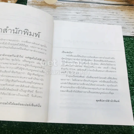 เรียนภาษาอังกฤษกันเข้าไปแต่พูดไม่ได้สักที เล่ม 1-2 ครูเคท รูปที่ 7