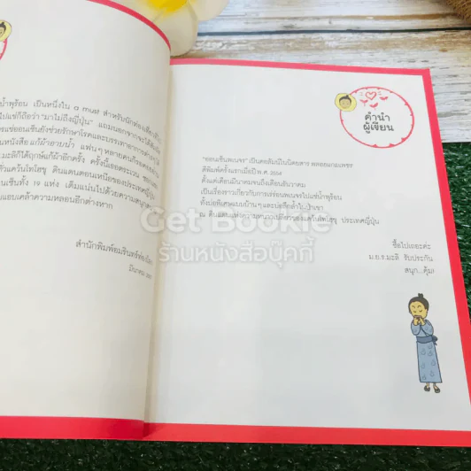 ออนเซ็นพเนจร in โทโฮขุ รูปที่ 11