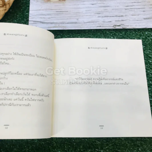 อยู่กับก๋ง รูปที่ 12