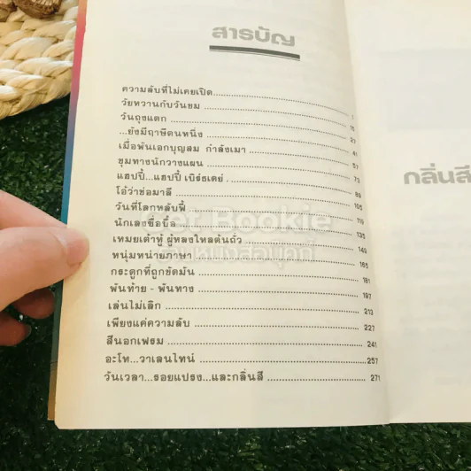 กลิ่นสีและกาวแป้ง รูปที่ 7