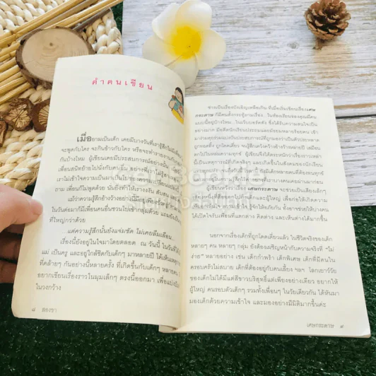 เศษกระดาษ รูปที่ 8