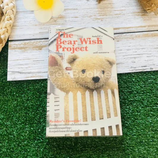 The Bear Wish Project รูปที่ 1