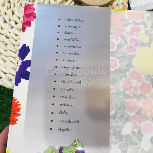 ไม้ดอกแสนสวย ไม้ดอกไม้ประดับ รูปที่ 4