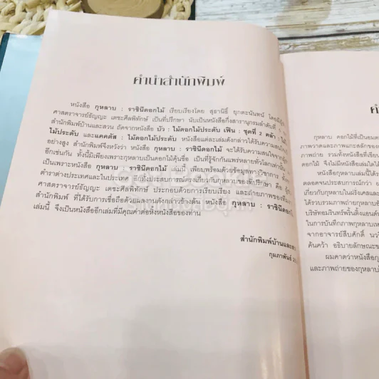 กุหลาบ ราชินีดอกไม้ รูปที่ 8