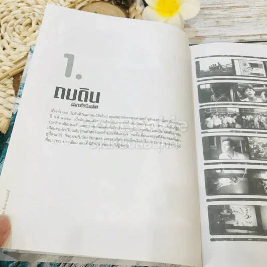 เฉลียง เรื่องราวบนแผ่นไม้ รูปที่ 17