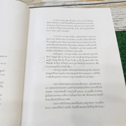 เฉลียง เรื่องราวบนแผ่นไม้ รูปที่ 9