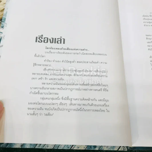 เฉลียง เรื่องราวบนแผ่นไม้ รูปที่ 8