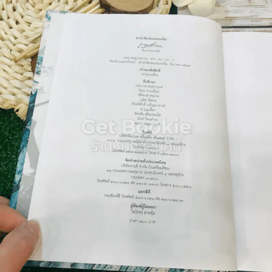 เฉลียง เรื่องราวบนแผ่นไม้ รูปที่ 6