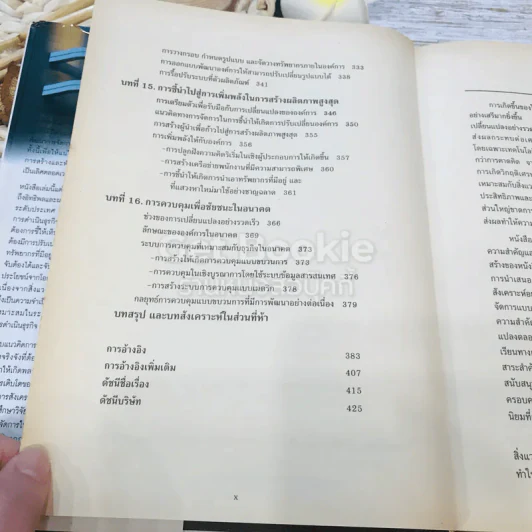 การจัดการธุรกิจร่วมสมัย รูปที่ 14