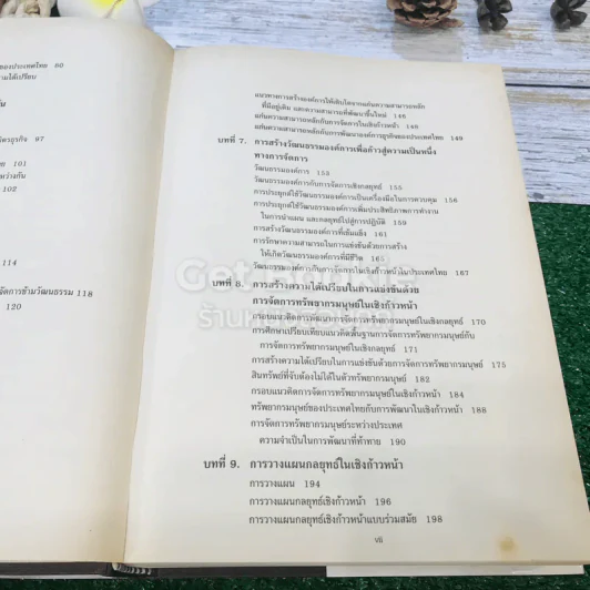 การจัดการธุรกิจร่วมสมัย รูปที่ 11