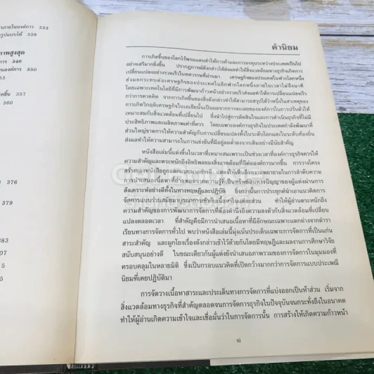 การจัดการธุรกิจร่วมสมัย รูปที่ 15