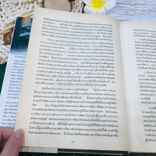 การจัดการธุรกิจร่วมสมัย รูปที่ 18