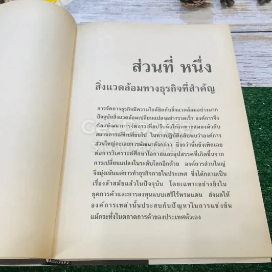 การจัดการธุรกิจร่วมสมัย รูปที่ 21