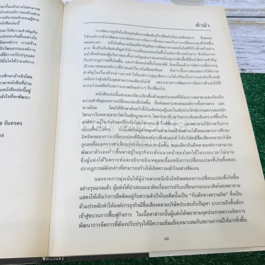 การจัดการธุรกิจร่วมสมัย รูปที่ 17