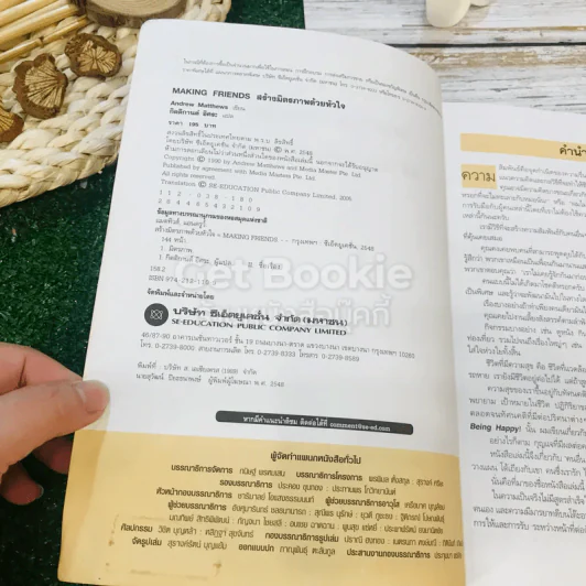 Making Friends สร้างมิตรภาพด้วยหัวใจ รูปที่ 5