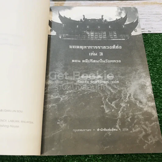 ยอดตุลาการราชวงศ์ซ่ง 3 ตอนคดีปริศนาในวังหลวง รูปที่ 5