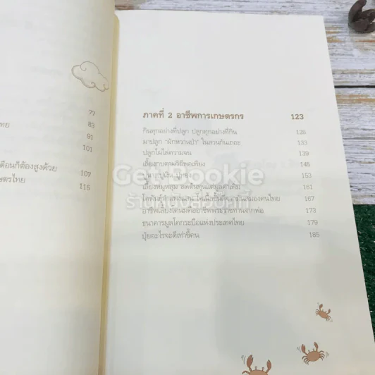ขุดทองบนดิน พลิกวิกฤติด้วยเกษตร รูปที่ 14