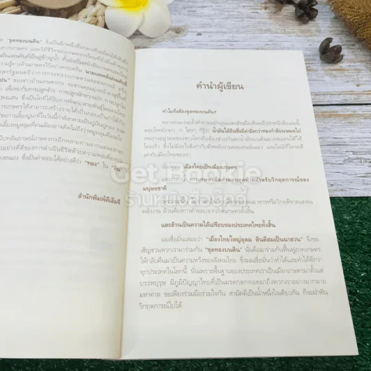 ขุดทองบนดิน พลิกวิกฤติด้วยเกษตร รูปที่ 8