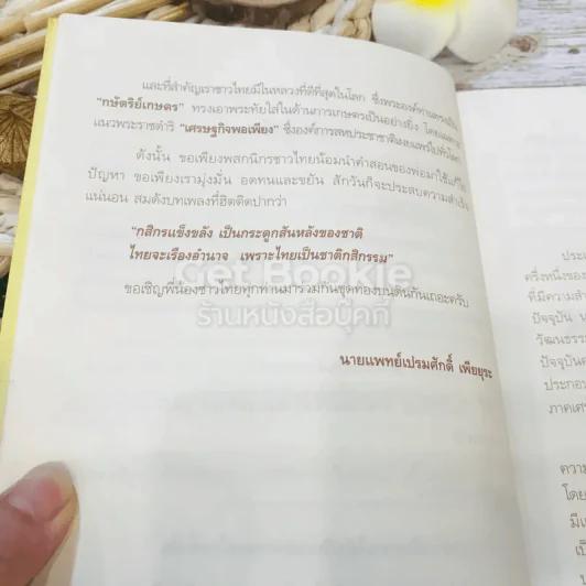 ขุดทองบนดิน พลิกวิกฤติด้วยเกษตร รูปที่ 9