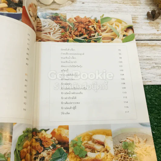 อาหารชีวจิต ตำรับอาหารบ้านคุณชูเกียรติ รูปที่ 11