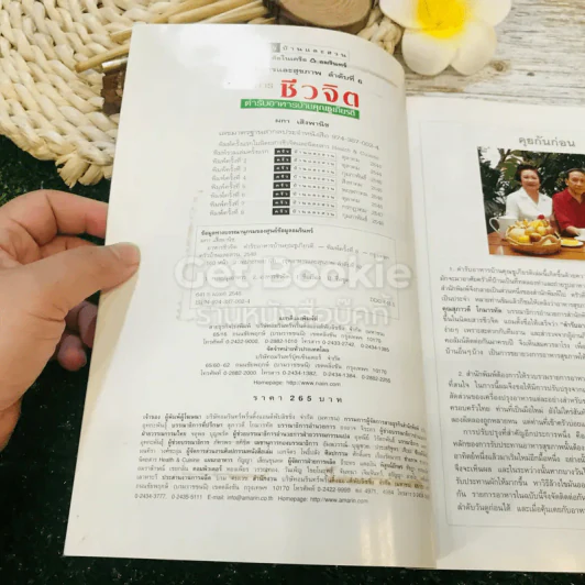อาหารชีวจิต ตำรับอาหารบ้านคุณชูเกียรติ รูปที่ 4