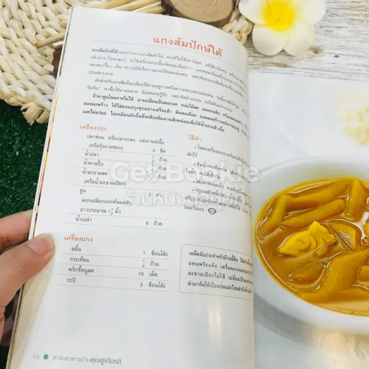 อาหารชีวจิต ตำรับอาหารบ้านคุณชูเกียรติ รูปที่ 15