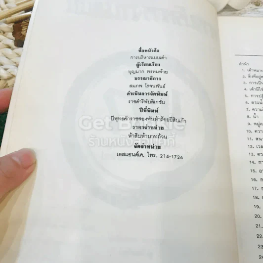 การบริหารงานแบบ เต๋า มรรควิธีสู่ความเป็นผู้นำสำหรับผู้จัดการยุคใหม่ รูปที่ 5