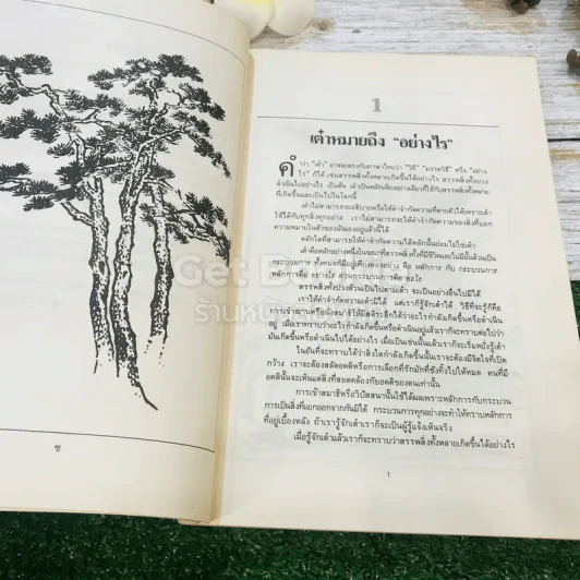 การบริหารงานแบบ เต๋า มรรควิธีสู่ความเป็นผู้นำสำหรับผู้จัดการยุคใหม่ รูปที่ 10