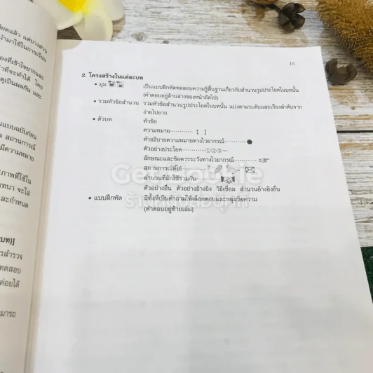 กุญแจสู่ 500 รูปประโยค ภาษาญี่ปุ่นชั้นกลางและสูง รูปที่ 18