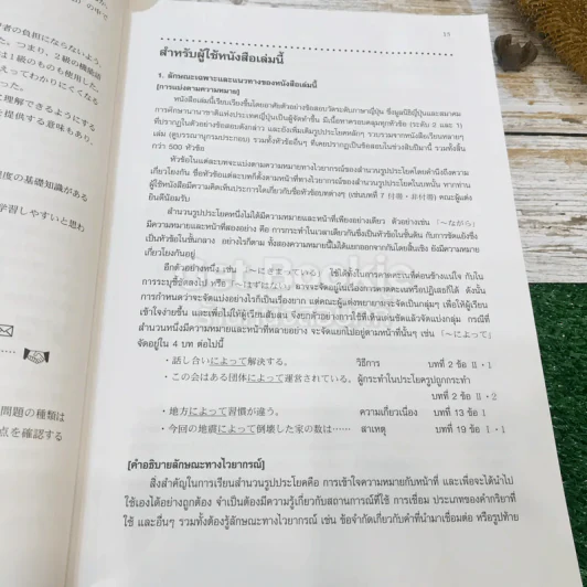 กุญแจสู่ 500 รูปประโยค ภาษาญี่ปุ่นชั้นกลางและสูง รูปที่ 16