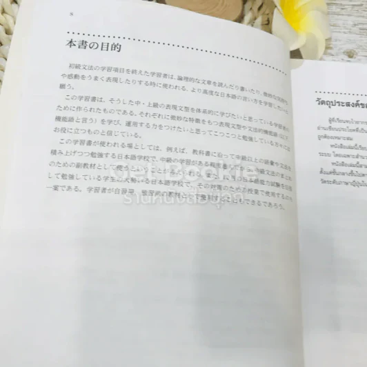 กุญแจสู่ 500 รูปประโยค ภาษาญี่ปุ่นชั้นกลางและสูง รูปที่ 11