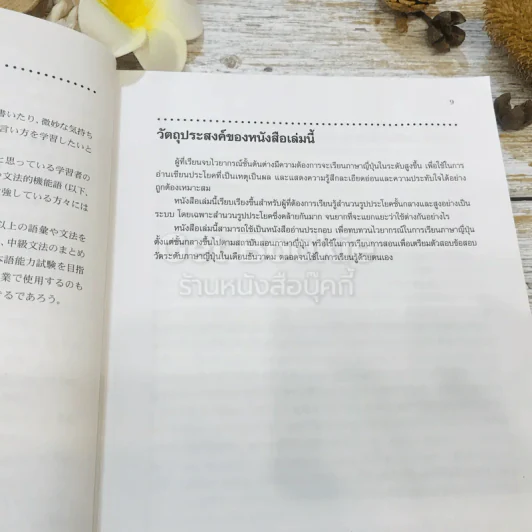 กุญแจสู่ 500 รูปประโยค ภาษาญี่ปุ่นชั้นกลางและสูง รูปที่ 12