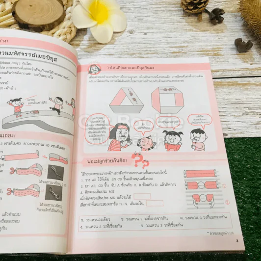 อ๋อ! เลขสนุกอย่างนี้นี่เอง รูปที่ 14