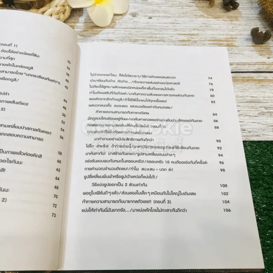 อ๋อ! เลขสนุกอย่างนี้นี่เอง รูปที่ 8