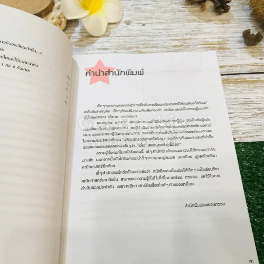 อ๋อ! เลขสนุกอย่างนี้นี่เอง รูปที่ 10
