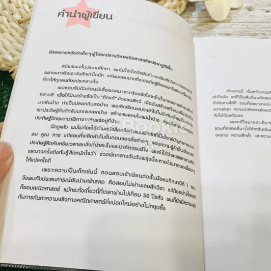 อ๋อ! เลขสนุกอย่างนี้นี่เอง รูปที่ 11