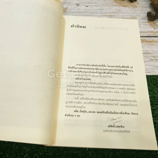 อภิรักษ์ โกษะโยธิน รูปที่ 6